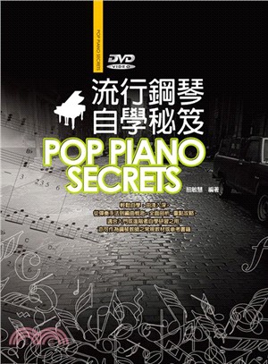 流行鋼琴自學秘笈 =Pop piano secrets /