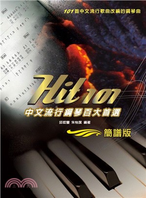 Hit 101中文流行鋼琴百大首選－中文流行歌曲改編的鋼琴曲：簡譜版 | 拾書所