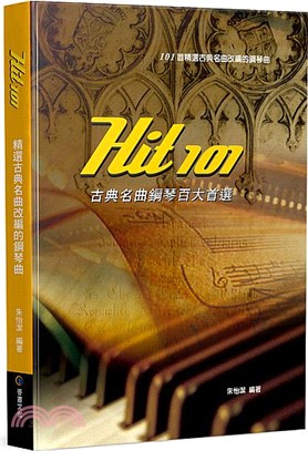 Hit101古典名曲鋼琴百大首選 | 拾書所