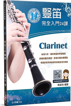 豎笛完全入門24課 =Clarinet /