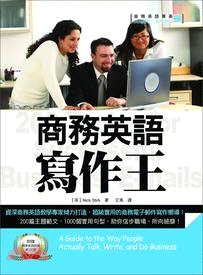 商務英語寫作王 =A guide to the way people actually talk, write and do business /
