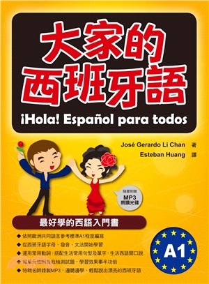 大家的西班牙語 =¡Hola! Español para...