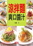 涼拌麵爽口醬汁 | 拾書所