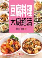 豆腐料理大廚絕活