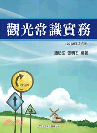 觀光常識實務 | 拾書所