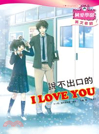 說不出口的 I LOVE YOU | 拾書所