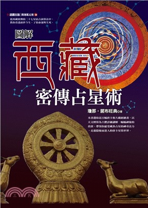 圖解西藏密傳占星術 | 拾書所