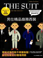 Man's時尚穿搭誌 :男仕精品商務西裝 /