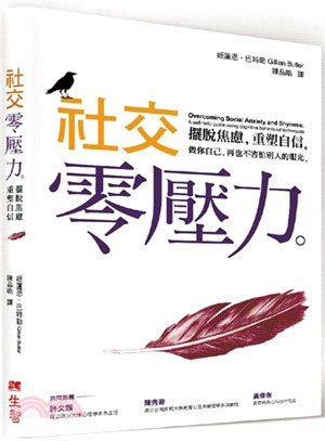 社交零壓力：擺脫焦慮，重塑自信 | 拾書所