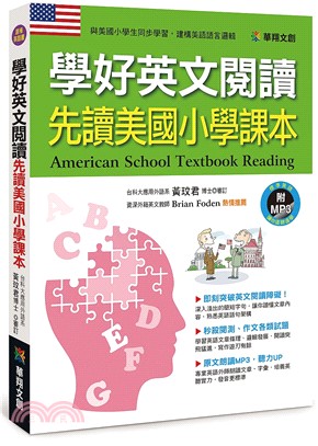 學好英文閱讀先讀美國小學課本 | 拾書所