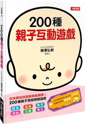 200種親子互動遊戲 | 拾書所