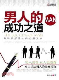 男人的成功之道 = The success of man /