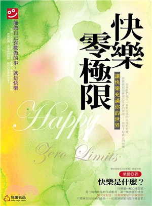 快樂零極限Happy zero limits : 讓快樂充滿你的世界 /