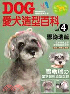 DOG愛犬造型百科.4,雪納瑞篇 : 當季最新造型型錄 /