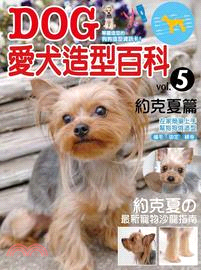 DOG愛犬造型百科.當季最新造型型錄 /5,約克夏篇 :