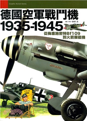 德國空軍戰鬥機.1935-1945 /