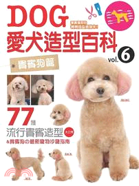 DOG愛犬造型百科VOL 6：貴賓狗篇