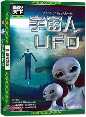 宇宙人UFO /