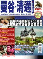 曼谷.清邁玩全指南. Bangkok.Chiang Mai guide & map.'13~'14版=2013-2014版 /