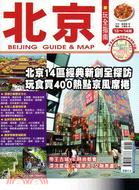 北京玩全指南.Beijing guide & map /2013-2014版 =
