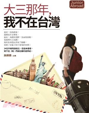 大三那年, 我不在台灣 =Junior abroad /