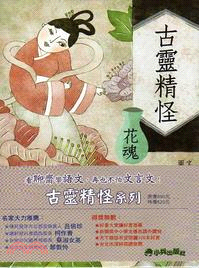 古靈精怪系列套書（共三冊）