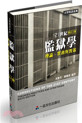 21世紀監獄學：理論、實務與對策-大學用書系列 | 拾書所