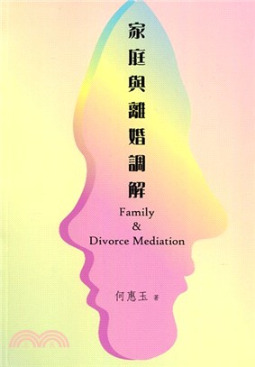 家庭與離婚調解