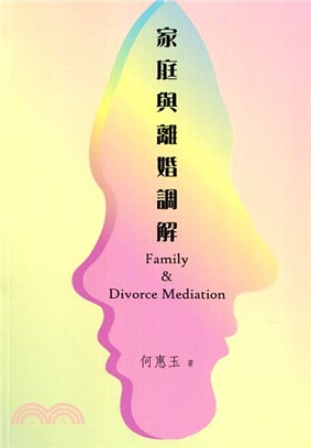 家庭與離婚調解 | 拾書所