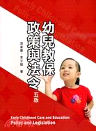 幼兒保育政策與法令 | 拾書所