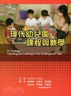 現代幼兒園課程與教學 | 拾書所