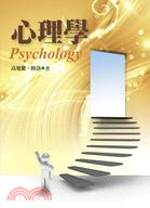 心理學 =Psychology /