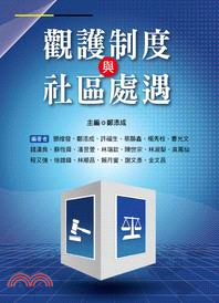 觀護制度與社區處遇 | 拾書所