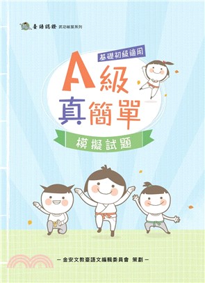 A級真簡單模擬試題 | 拾書所