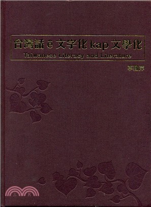 台灣話ê文字化kap文學化 | 拾書所