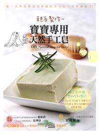 親手製作~寶寶專用天然手工皂 =DIY natural soap for baby /