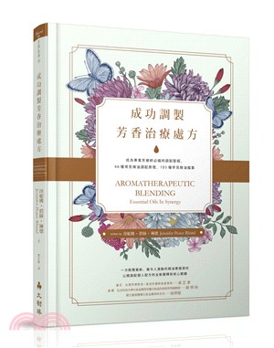 成功調製芳香治療處方 :成為專業芳療師必備的調配聖經, ...