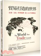 貿易打造的世界 :社會.文化.世界經濟,從1400年到現在 /