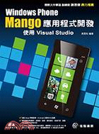 Window Phone Mango應用程式開發：使用Visual Studio | 拾書所