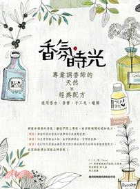 香氛,時光 :專業調香師的天然x經典配方 /