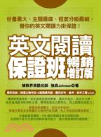 英文閱讀保證班 :夠份量才敢大聲說 : 「替你背的英文單...