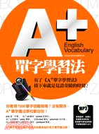 A+單字學習法