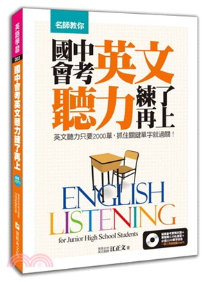 名師教你,國中會考英文聽力,練了再上 :英文聽力只要2000單,抓住關鍵單字就過關! = English listening for junior high school students /