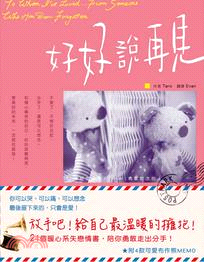 好好說再見：24個暖心系失戀情書，陪你勇敢走出分手！