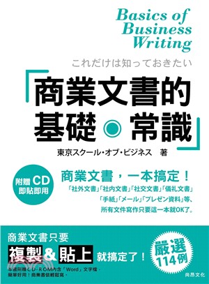 商業文書的基礎.常識(書+1CD) | 拾書所