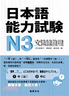 日本語能力試驗N3：文法總整理