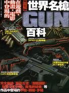 圖解世界名槍百科GUN