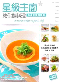星級主廚教你做料理 :魚&蔬菜料理篇 /