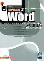 Word 2003精選教材.隨手翻 /