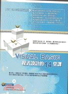 Visual Basic程式設計的14堂課